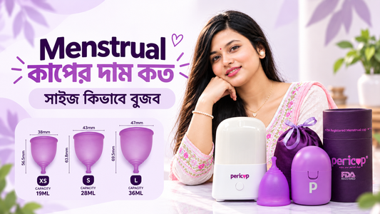 Menstrual কাপের দাম কত এবং সাইজ কিভাবে বুঝব — Pericup menstrual cup price and size guide in Bangladesh